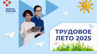Акция «Моё трудовое лето – 2025»
