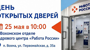 День открытых дверей