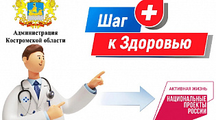 Мероприятие «Шаг к здоровью 2026» 