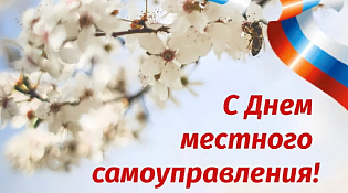 Уважаемые коллеги, работники органов местного самоуправления, представители территориального общественного самоуправления,  старосты и лидеры общественности сельских поселений!  Дорогие ветераны муниципальной службы!