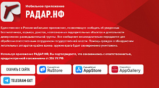 Мобильное приложение Радар.нф