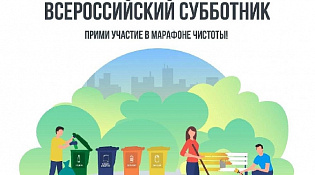 Приглашаем всех на субботник!