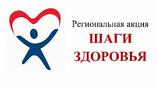 В районах Костромской области пройдет  мероприятие «Шаг к здоровью» 12, 13 июля 2025 года