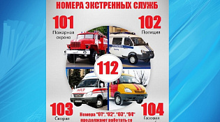 В 2026 году для вызова экстренных служб  с мобильных телефонов в России.    