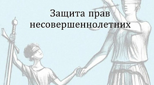 В преддверии Дня защиты детей