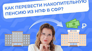 Сменить организацию для управления пенсионными накоплениями можно, подав заявление в Соцфонд до 1 декабря 