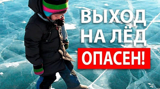 Тонкий лед