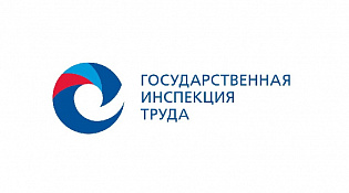 Верхневолжская межрегиональная территориальная государственная инспекция труда информирует о ключевых требованиях трудового законодательства 