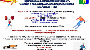 Приглашаем всех желающих принять участие в сдаче нормативов Всероссийского комплекса ГТО!